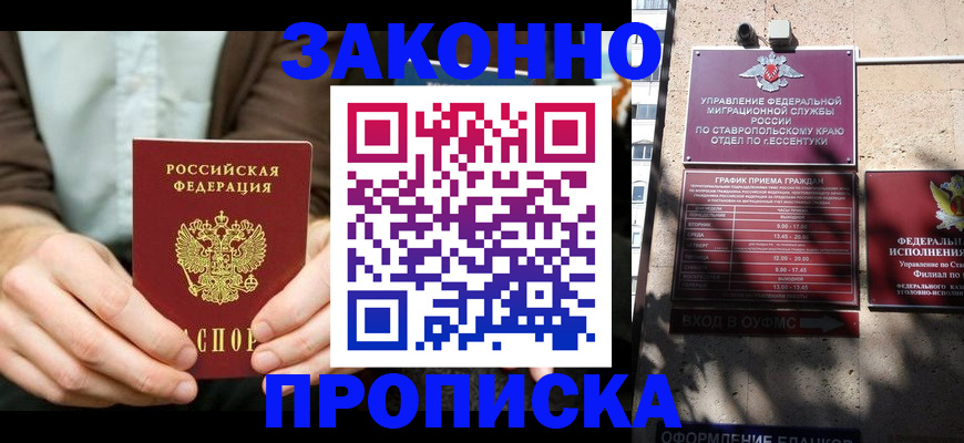 прописка 2025 в Прокопьевске