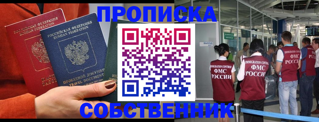 прописка для военкомата в Прокопьевске