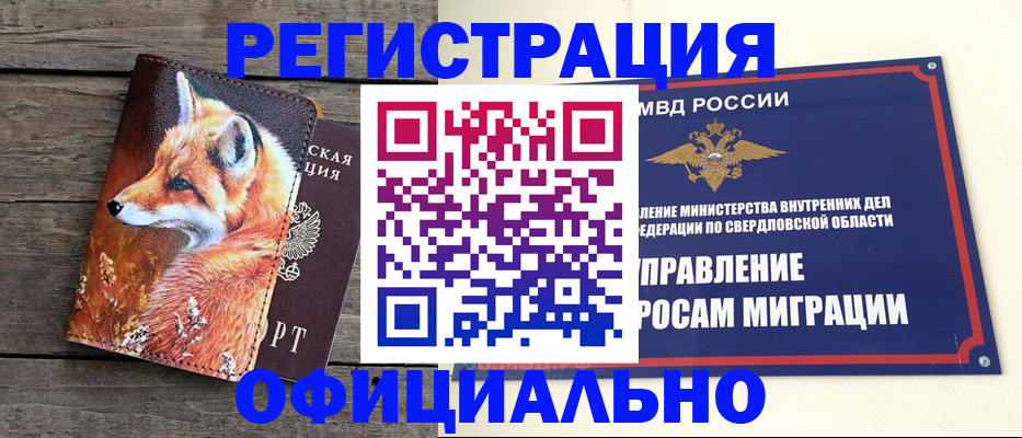 временная регистрация 2025 в Прокопьевске