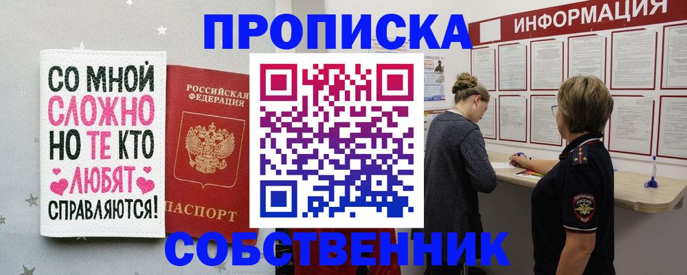 временная регистрация для всех в Прокопьевске